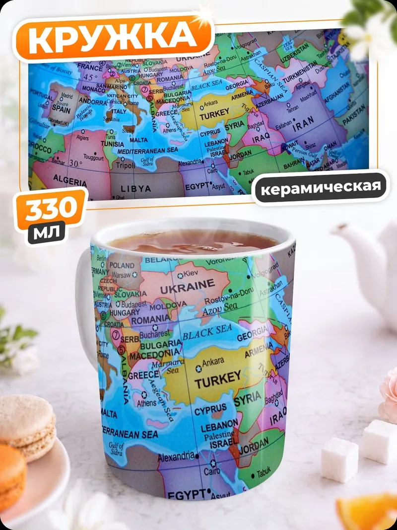 Кружка керамическая Карта мира