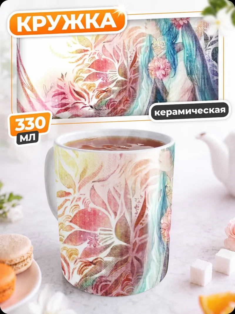 Кружка керамическая Цветочная Мику