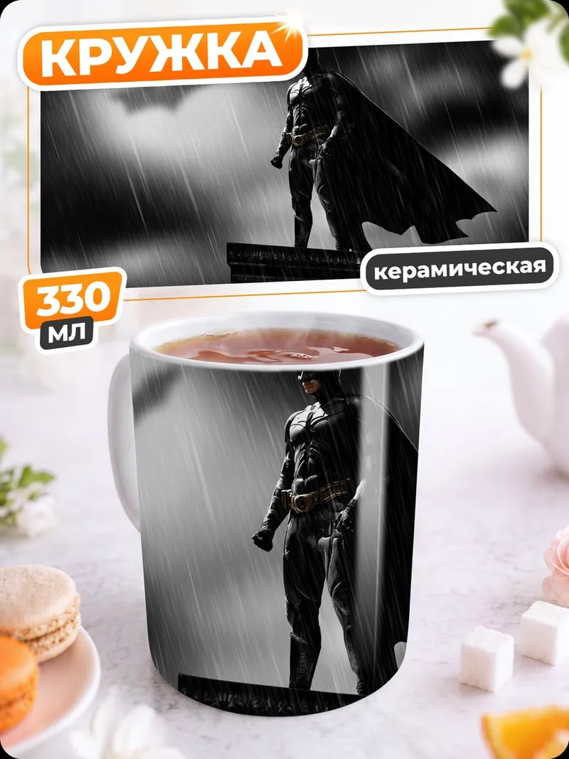 Кружка керамическая Бэтмен на крыше