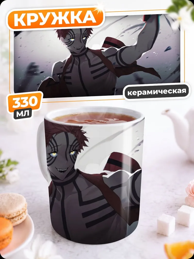 Кружка керамическая Акадза демон