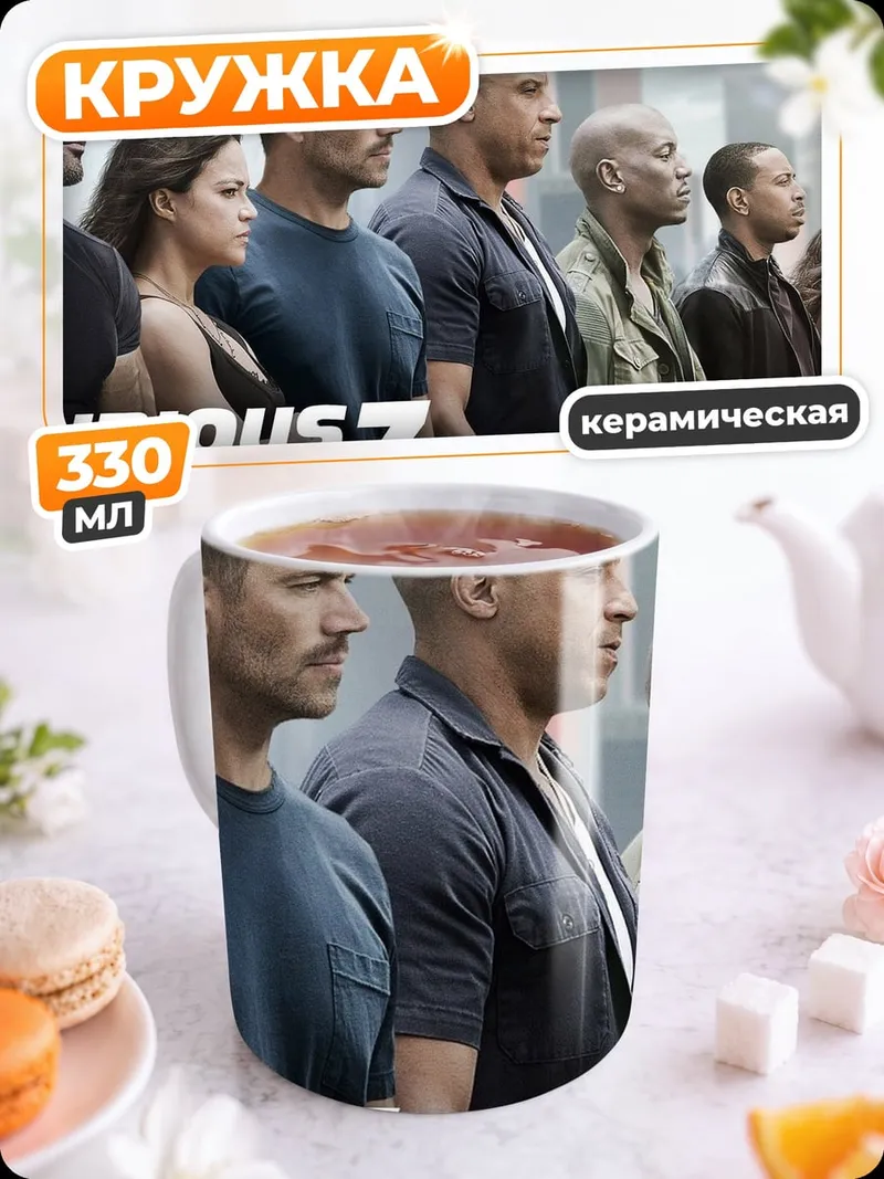 Кружка керамическая Форсаж 7