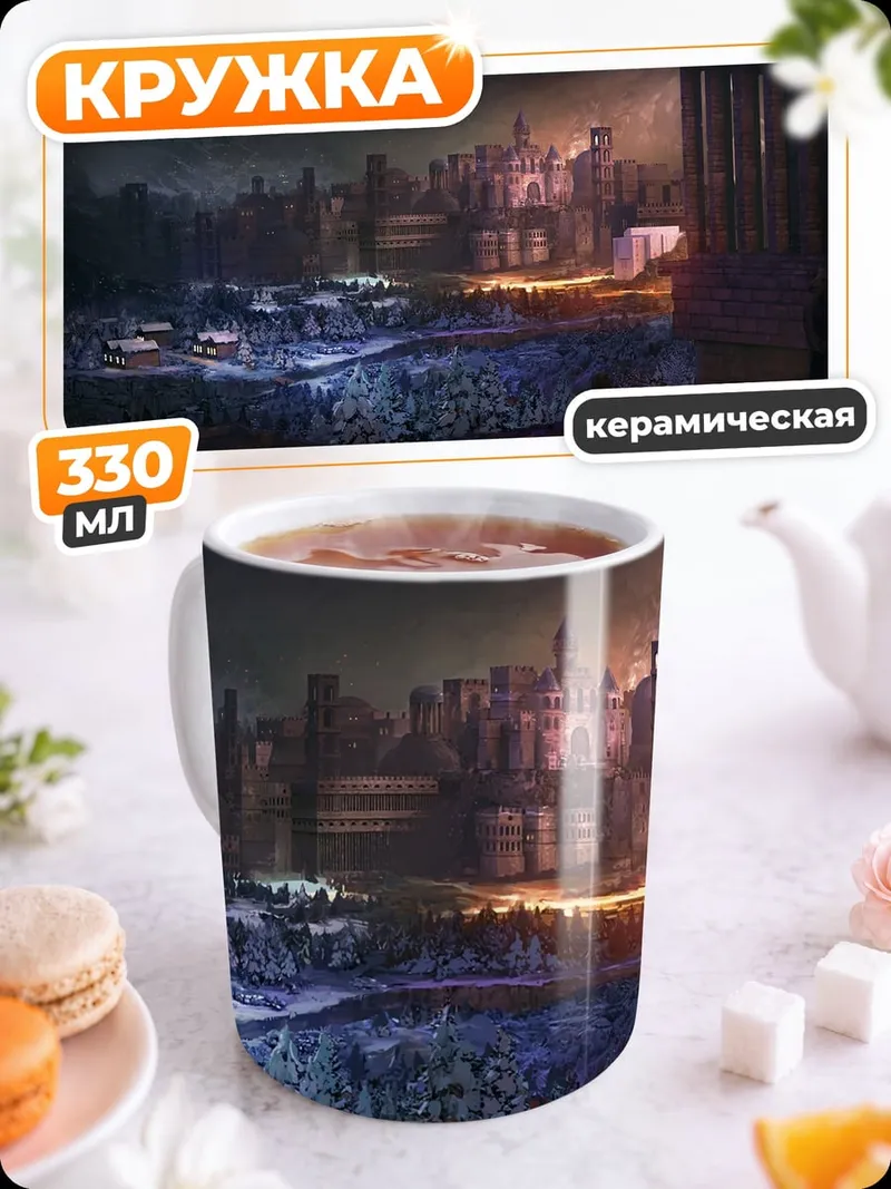 Кружка керамическая ночной город в огне