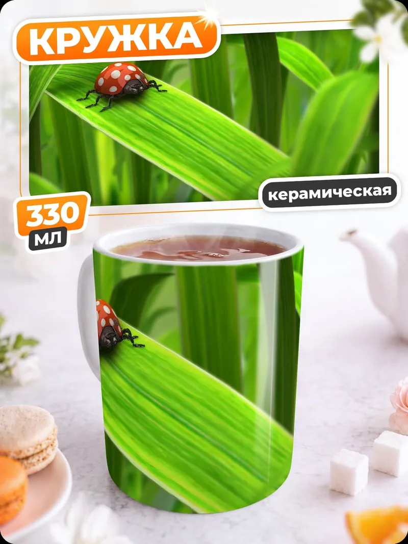 Кружка керамическая божья коровка на траве