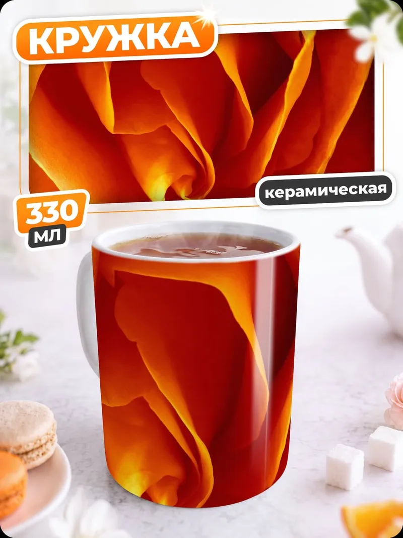 Кружка керамическая оранжевая роза