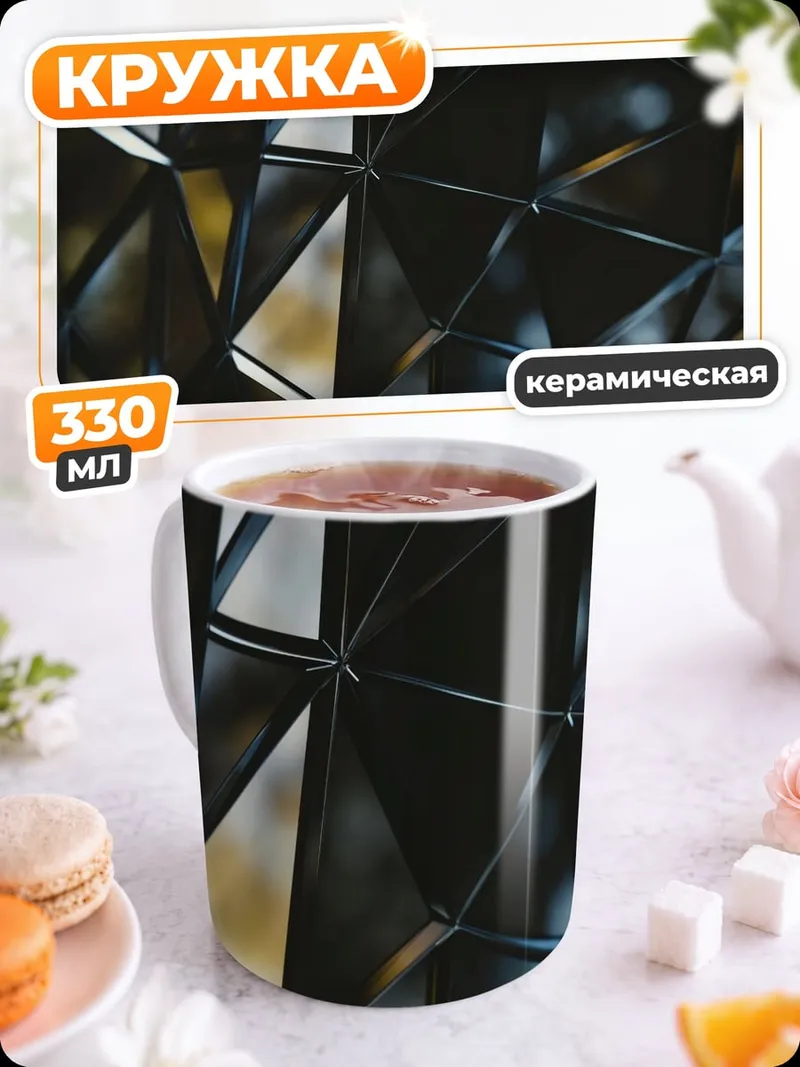 Кружка керамическая геометрический узор