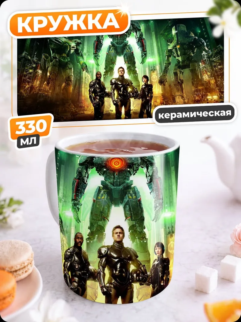 Кружка керамическая Тихоокеанский рубеж