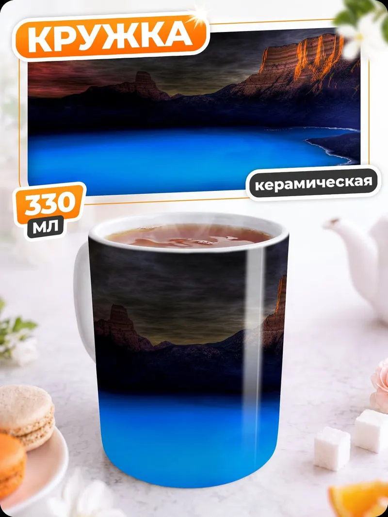 Кружка керамическая Инопланетный пейзаж