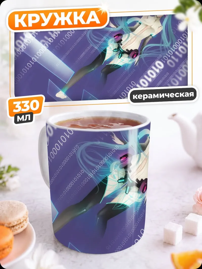 Кружка керамическая Цифровая Мику