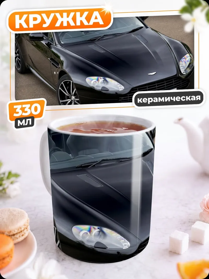 Кружка керамическая Черный Aston Martin