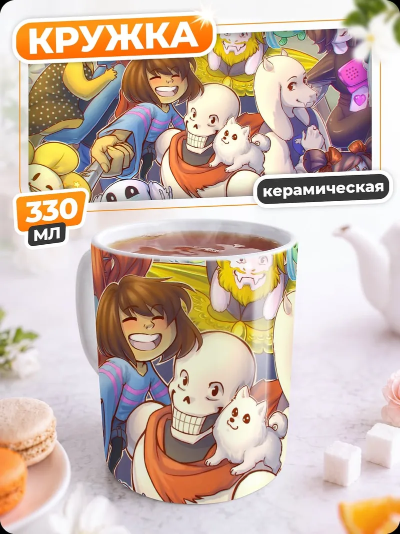 Кружка керамическая Персонажи Undertale вместе