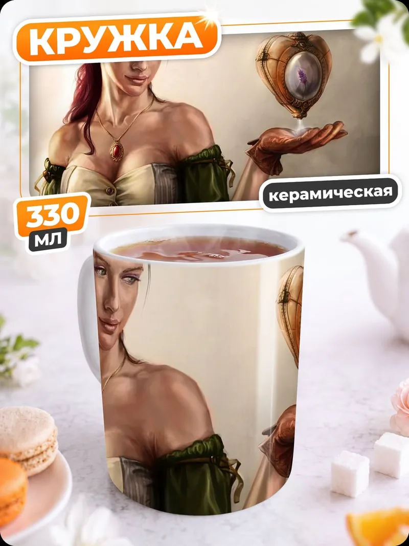 Кружка керамическая Девушка с артефактом
