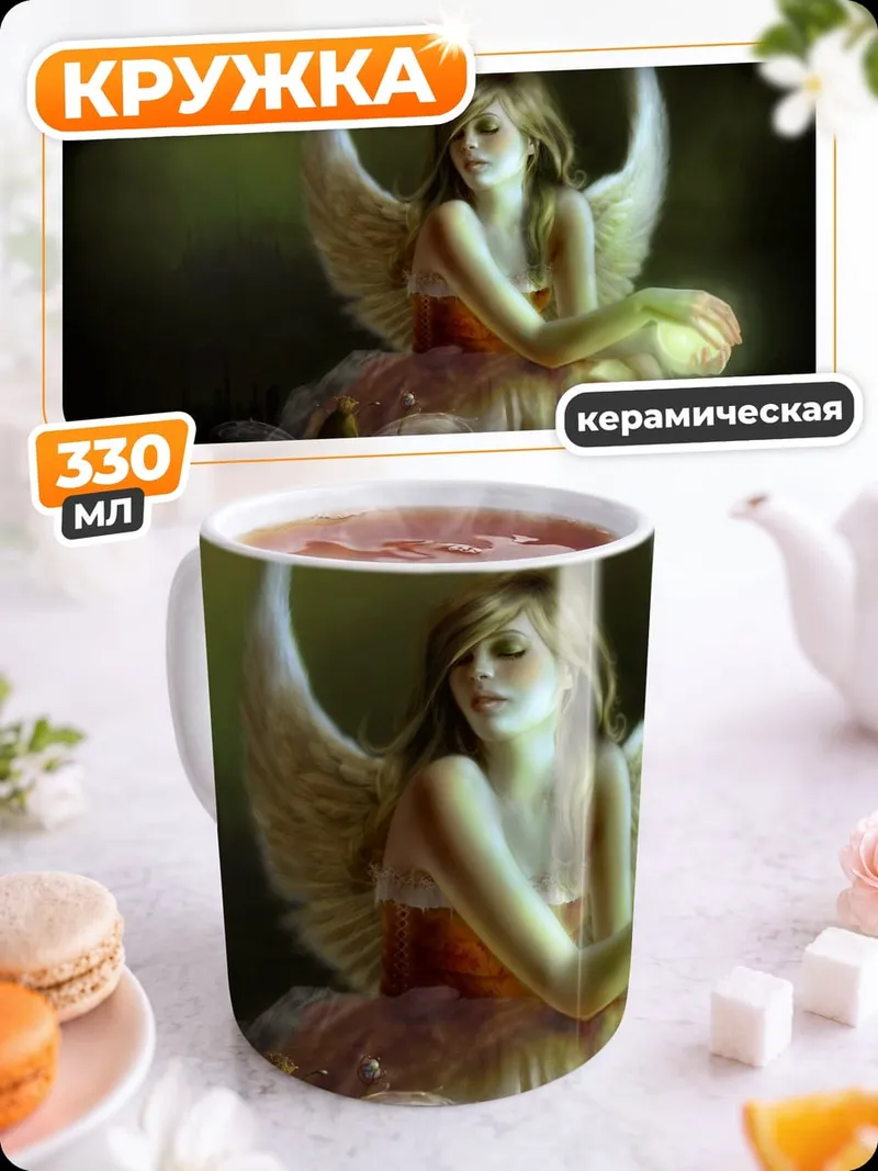 Кружка керамическая Ангел со светом