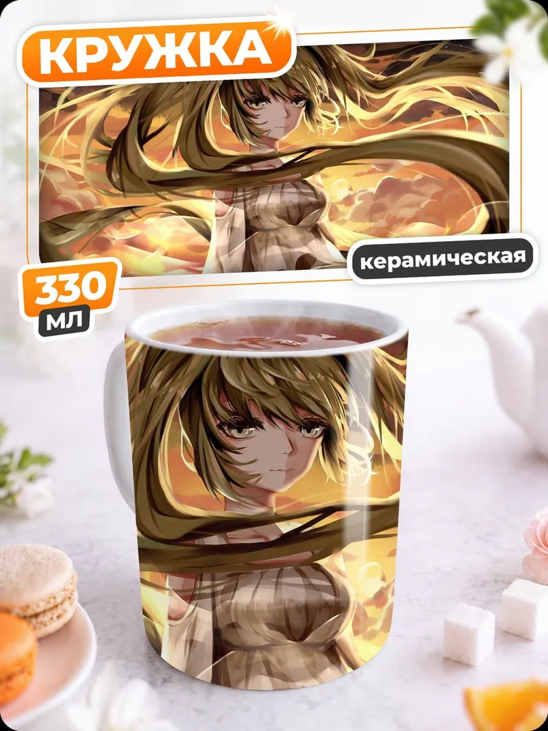 Кружка керамическая Девушка с золотыми волосами