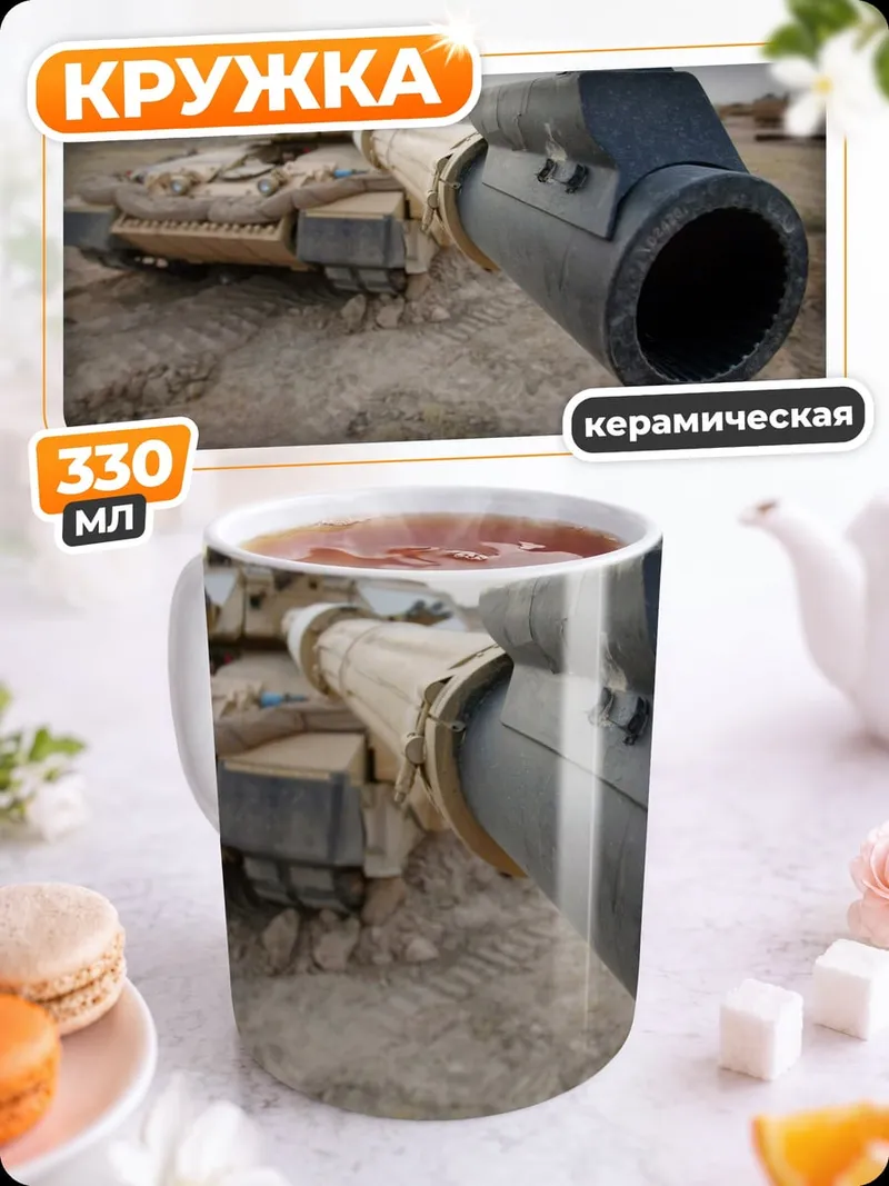 Кружка керамическая Танк в пустыне