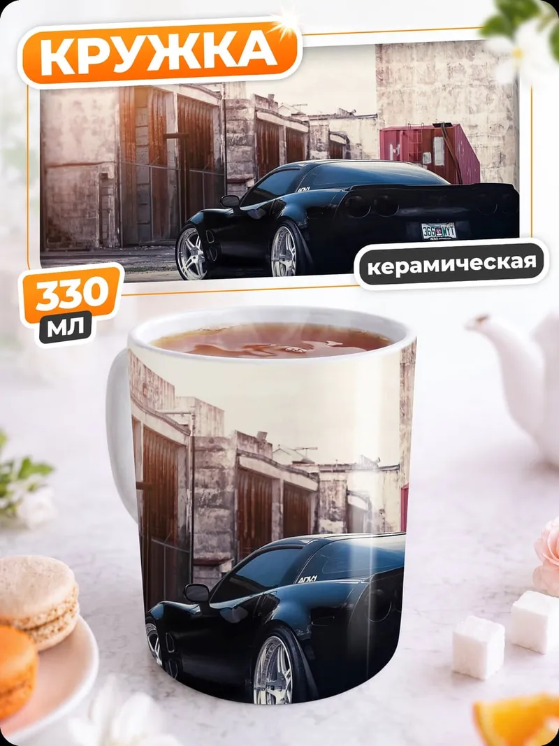 Кружка керамическая Черный спорткар на улице