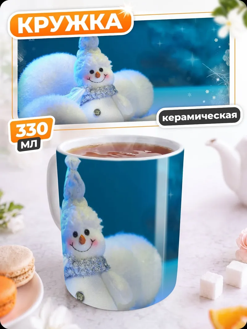 Кружка керамическая Снеговик в снегу