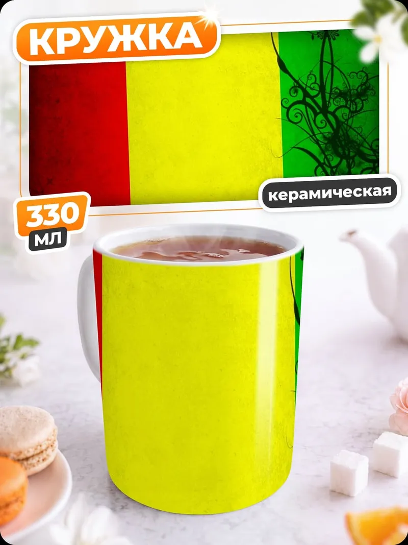 Кружка керамическая Флаг Гвинеи узор