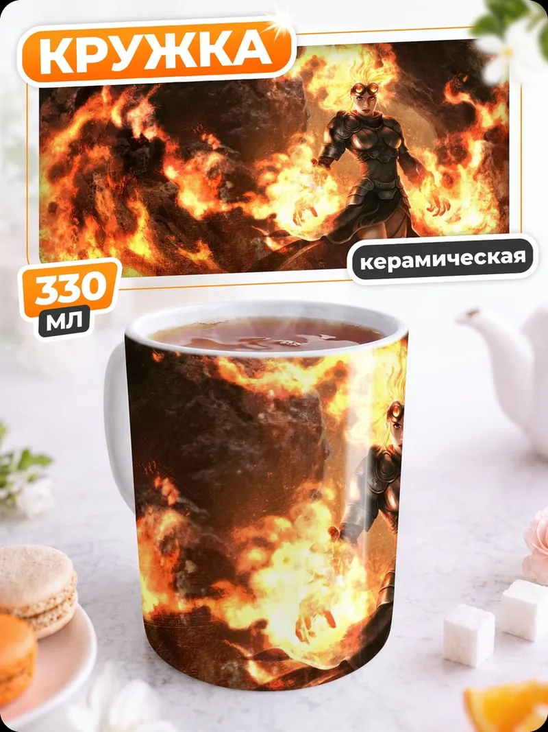 Кружка керамическая Огненный маг дракон