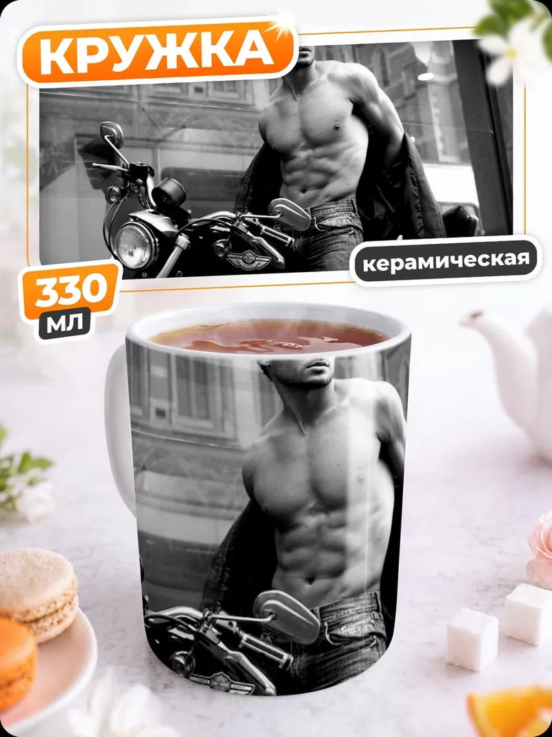 Кружка керамическая Мускулистый байкер