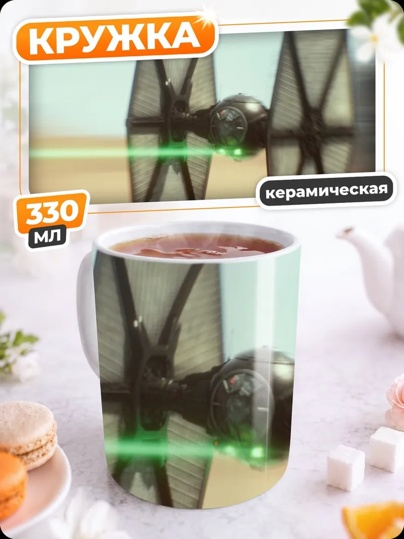 Кружка керамическая Звездные войны