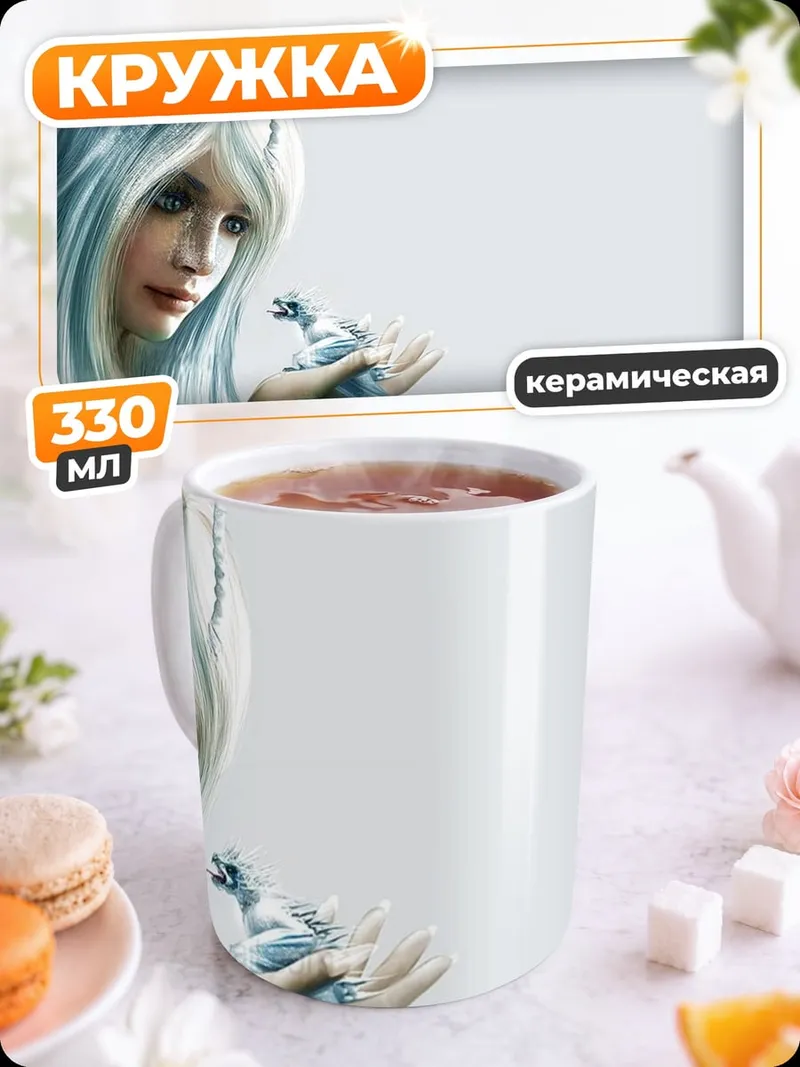 Кружка керамическая Ледяная королева
