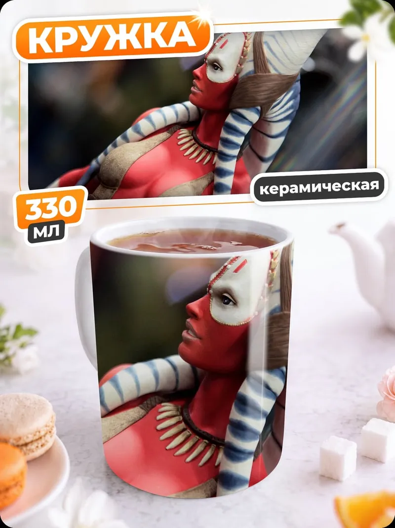 Кружка керамическая Красочная инопланетянка
