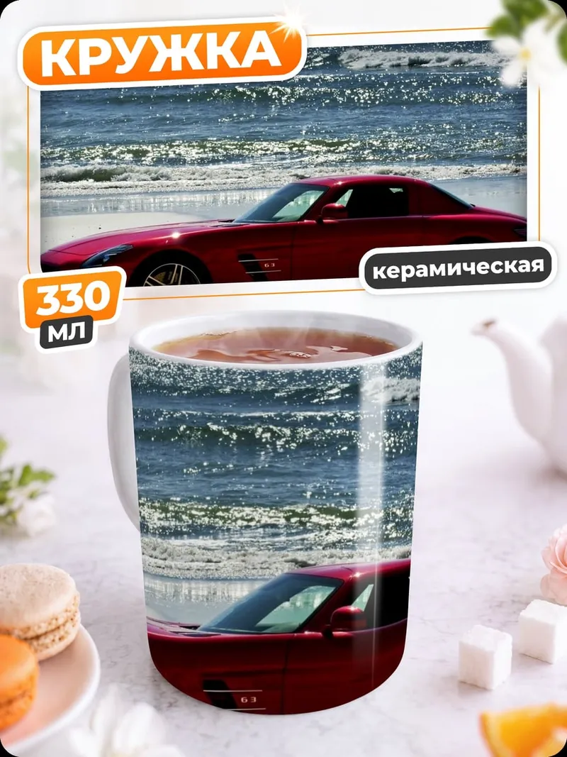 Кружка керамическая Красный спорткар на пляже