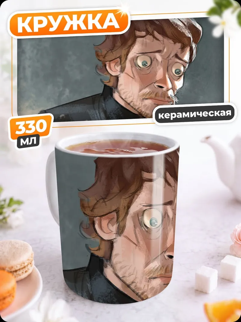Кружка керамическая Тирион Ланнистер