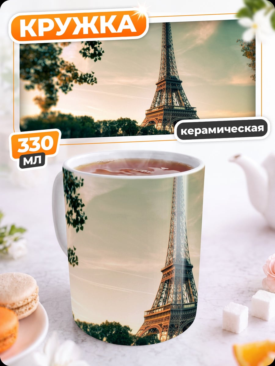 Кружка керамическая эйфелева башня