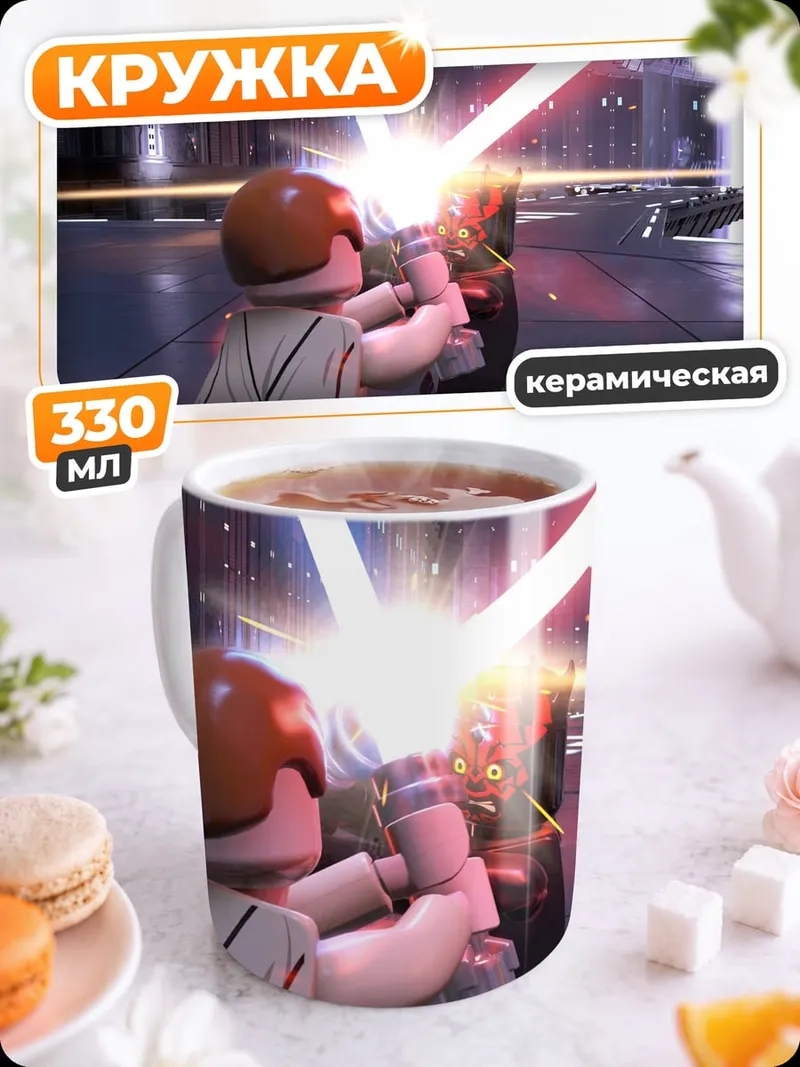 Кружка керамическая Битва на световых мечах