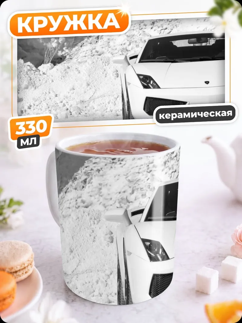 Кружка керамическая Белый спорткар