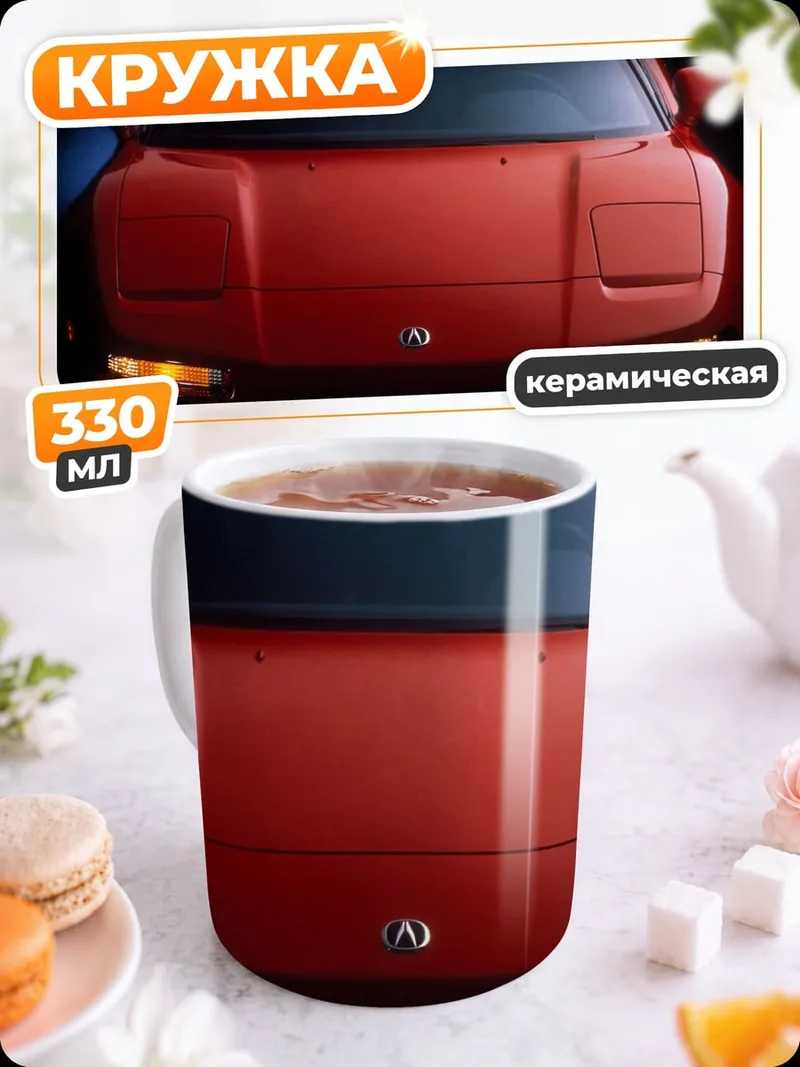 Кружка керамическая Красный спорткар