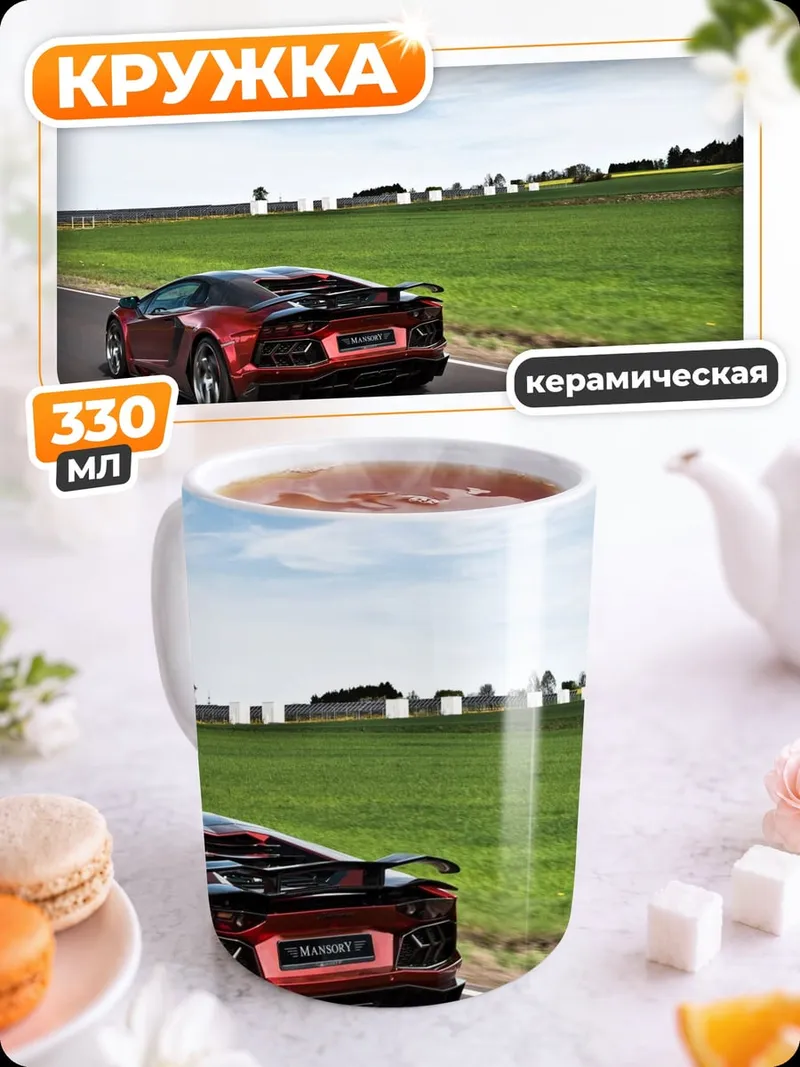 Кружка керамическая Красный суперкар
