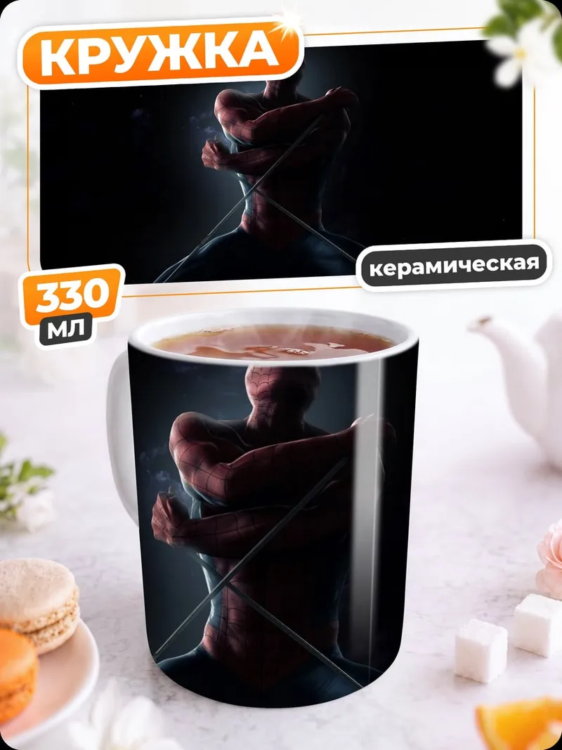 Кружка керамическая Человек-паук в позе