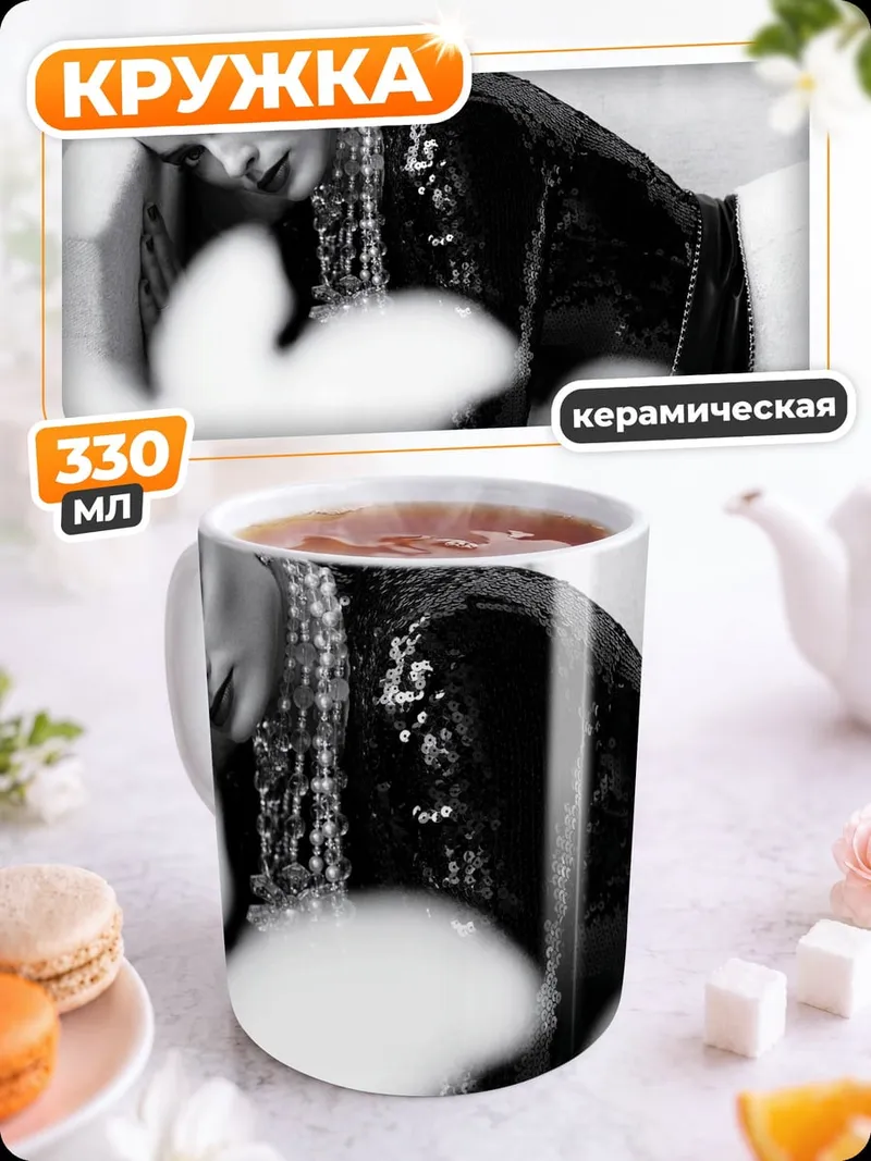 Кружка керамическая Элегантная женщина на диване