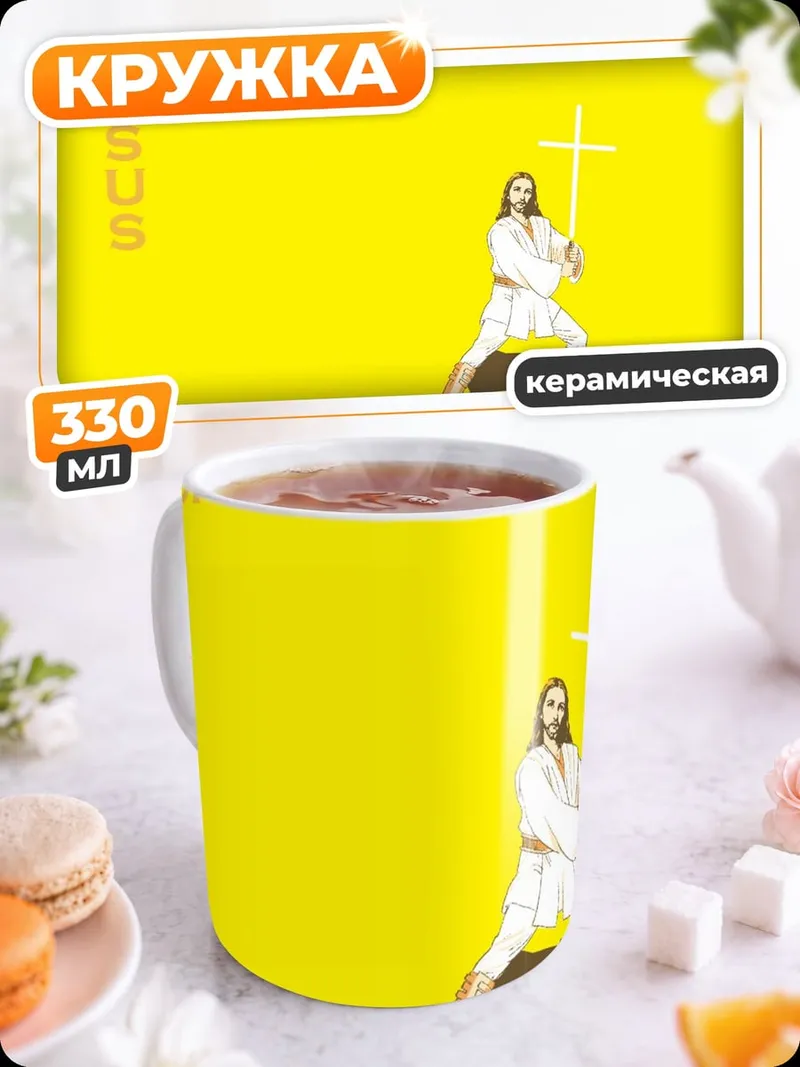 Кружка керамическая Джедай Иисус
