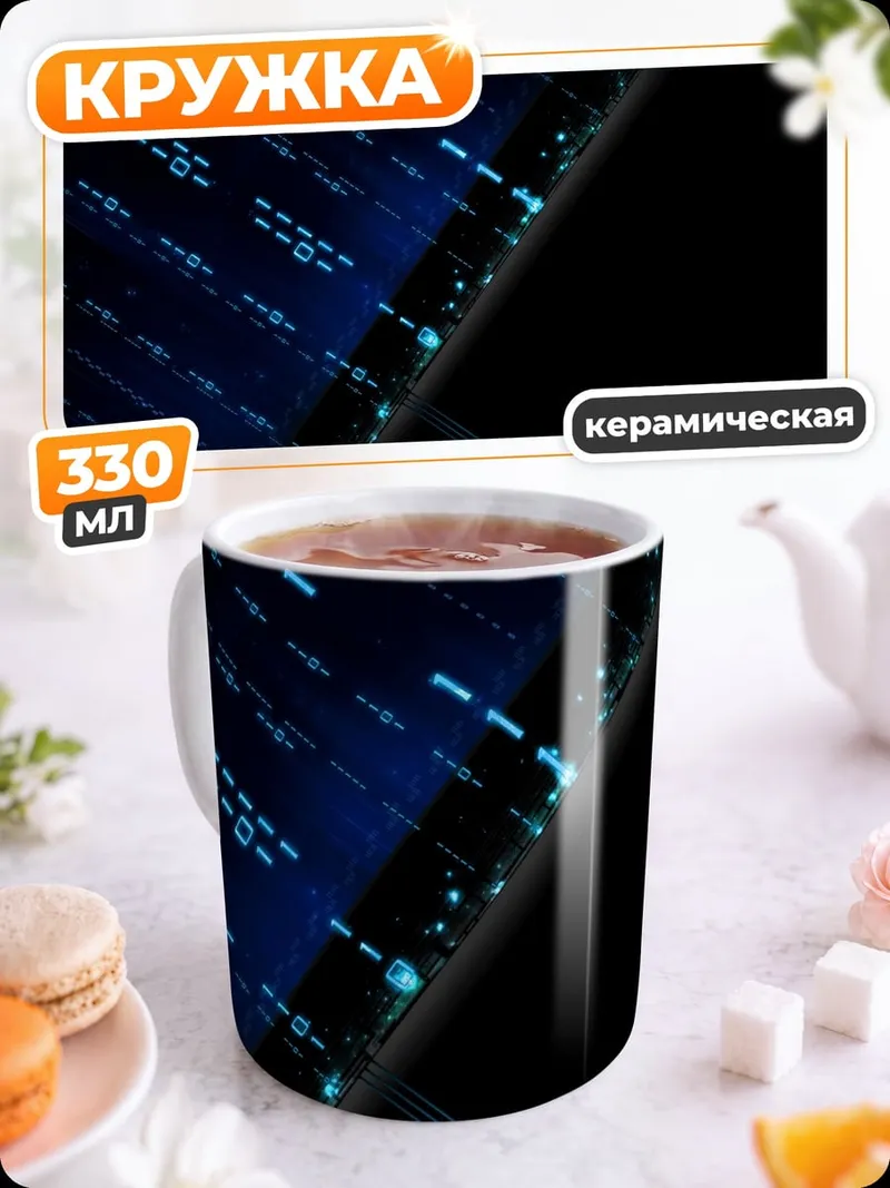 Кружка керамическая Цифровой дождь