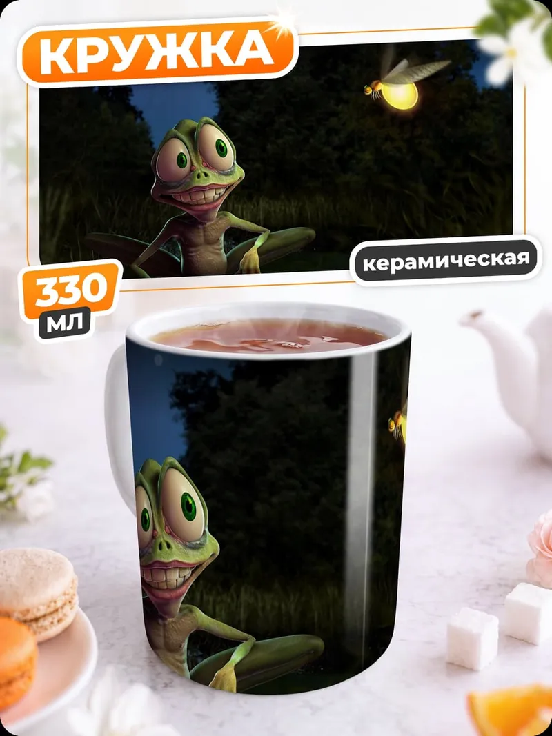 Кружка керамическая Лягушонок и светлячок