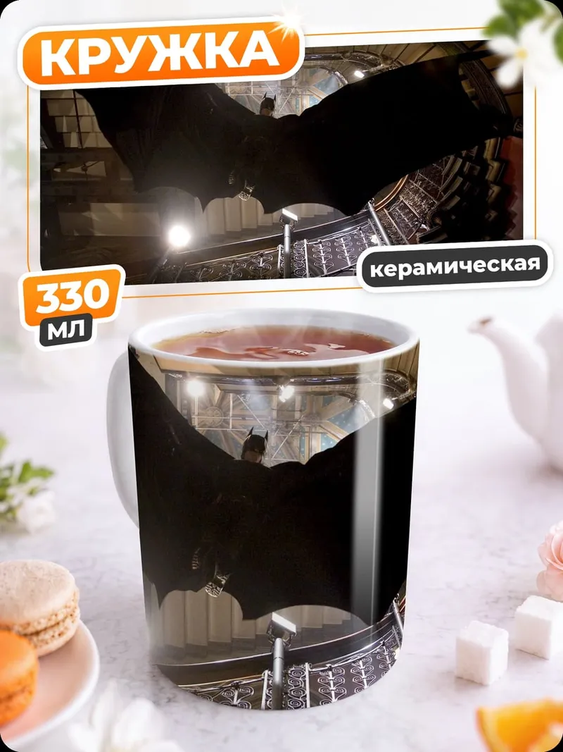 Кружка керамическая Силуэт Бэтмена