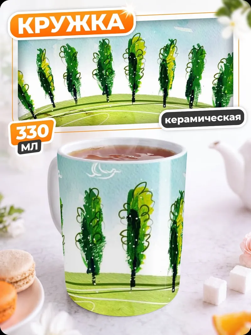 Кружка керамическая Деревья на холме