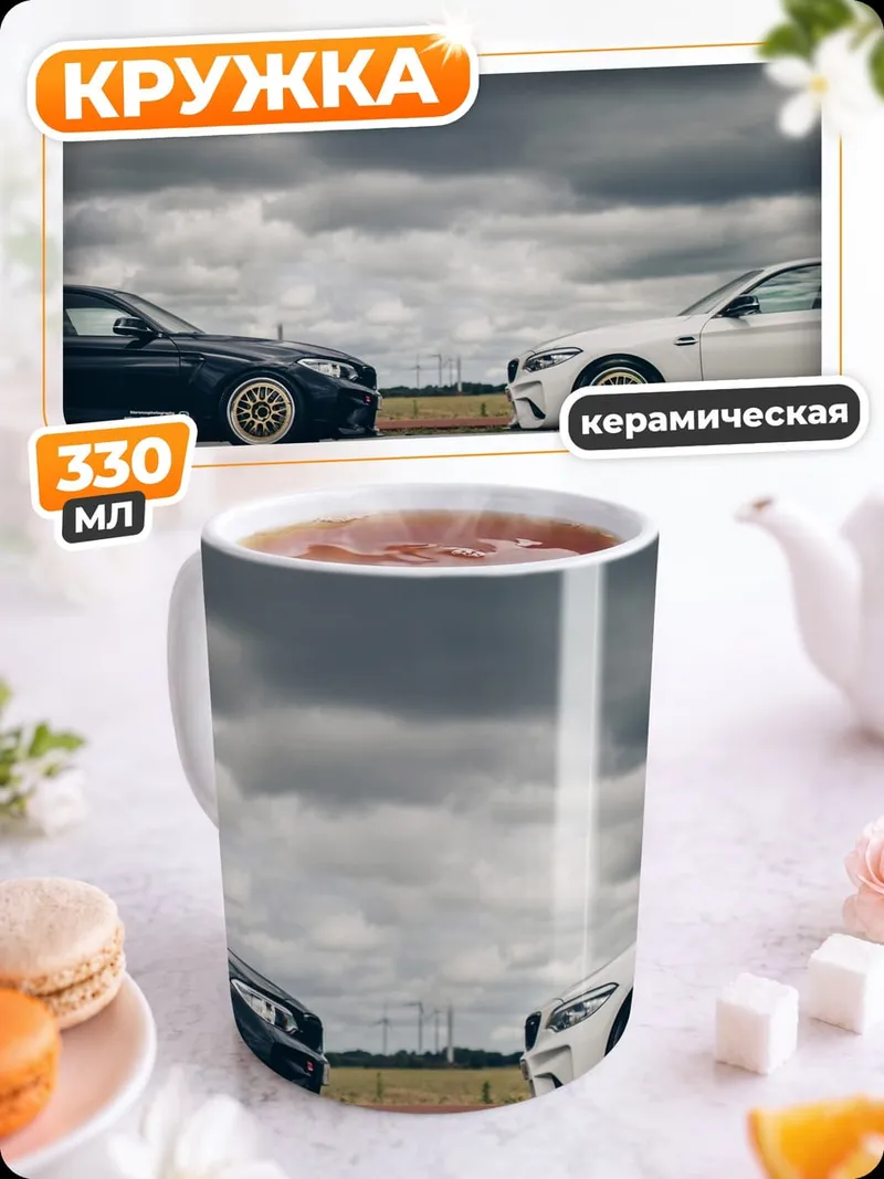 Кружка керамическая два автомобиля гонка