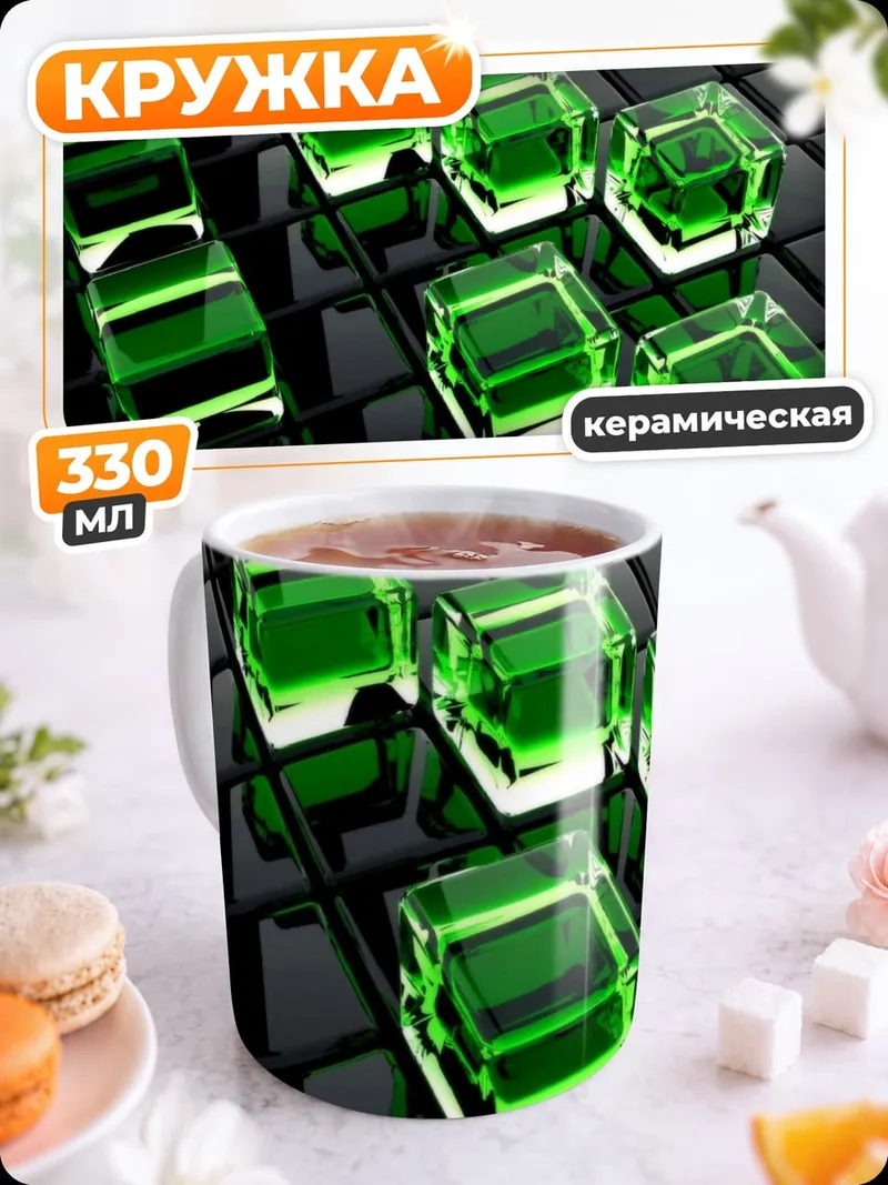 Кружка керамическая зеленые кубы текстура