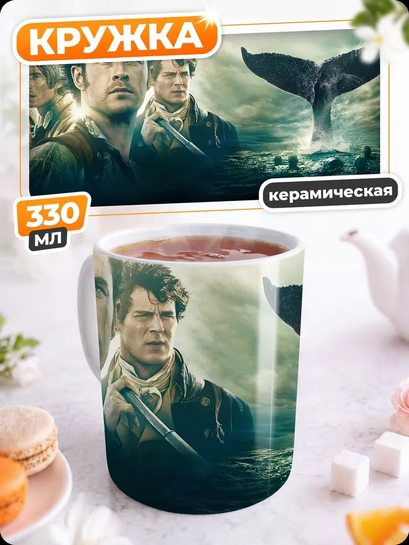Кружка керамическая охота на кита