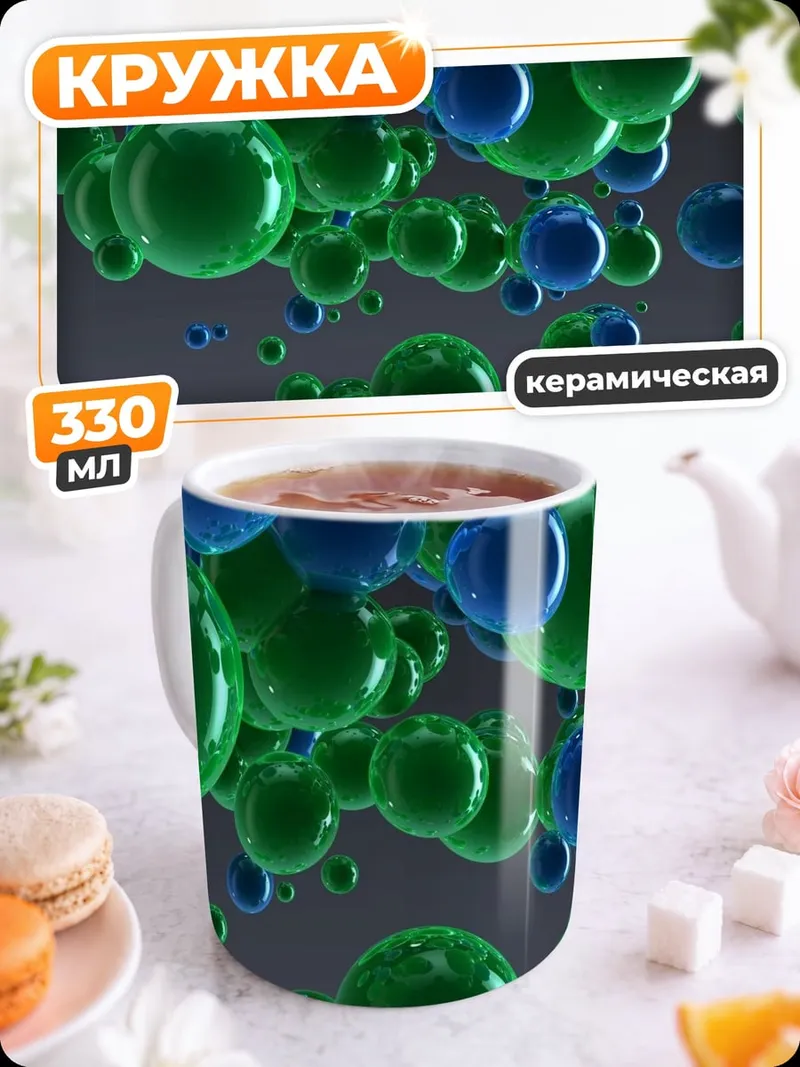 Кружка керамическая синие зеленые сферы