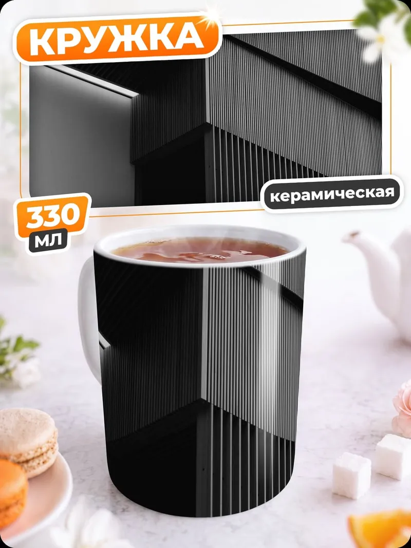 Кружка керамическая темная геометрия