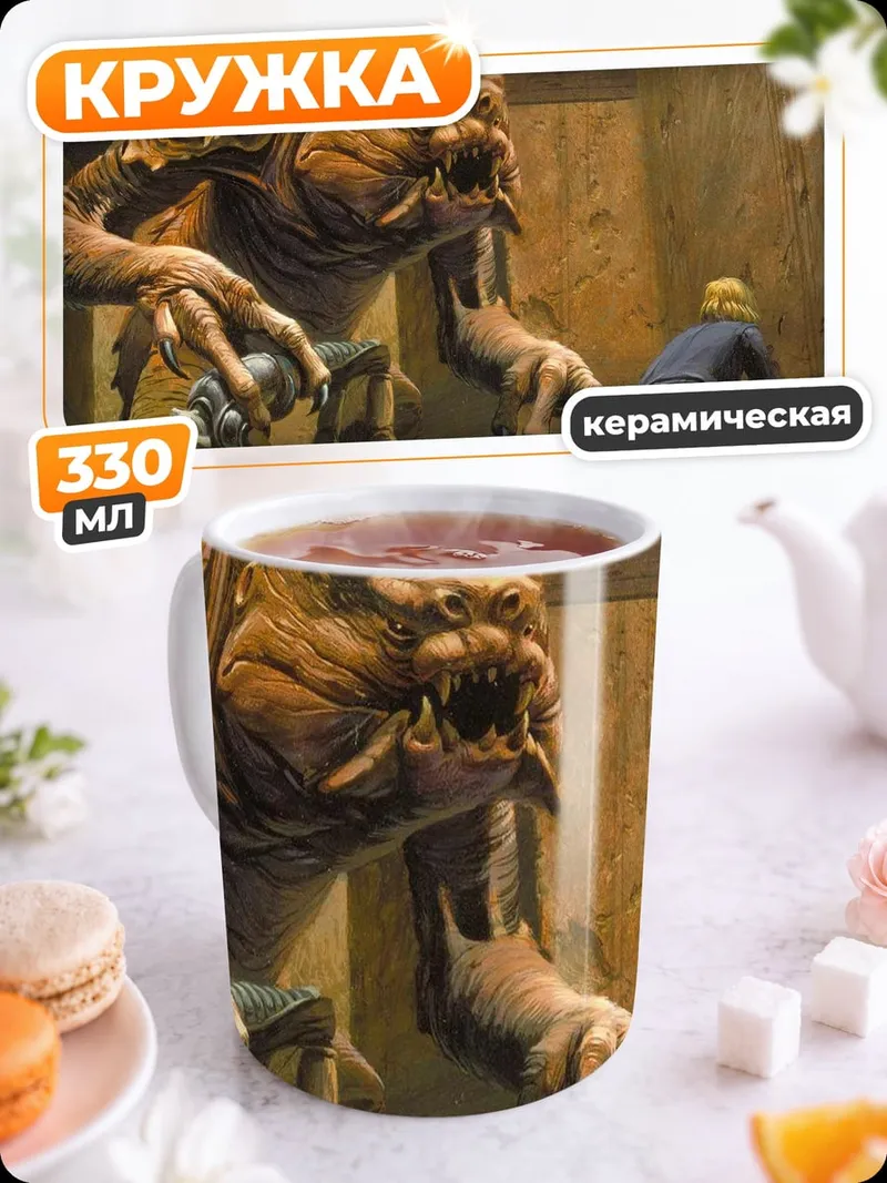 Кружка керамическая монстр и человек