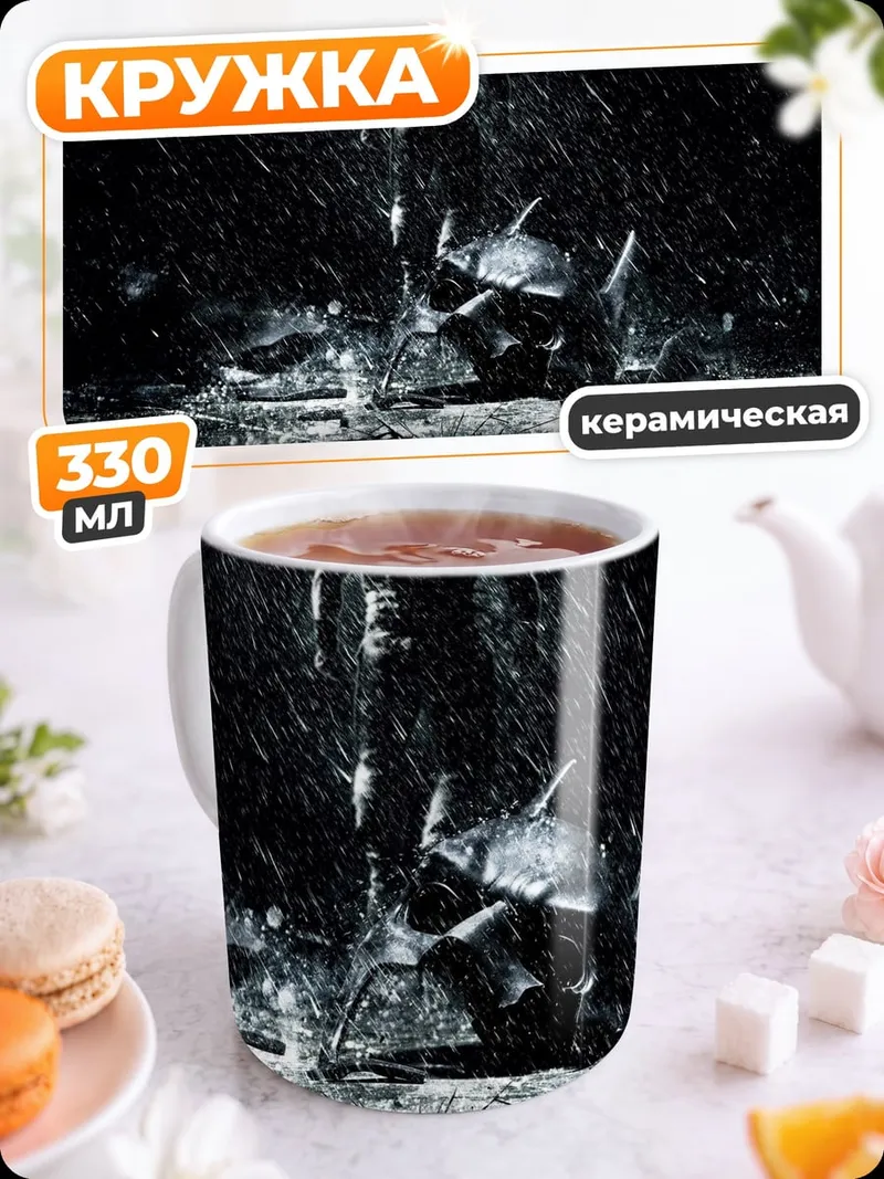 Кружка керамическая бэтмен дождь