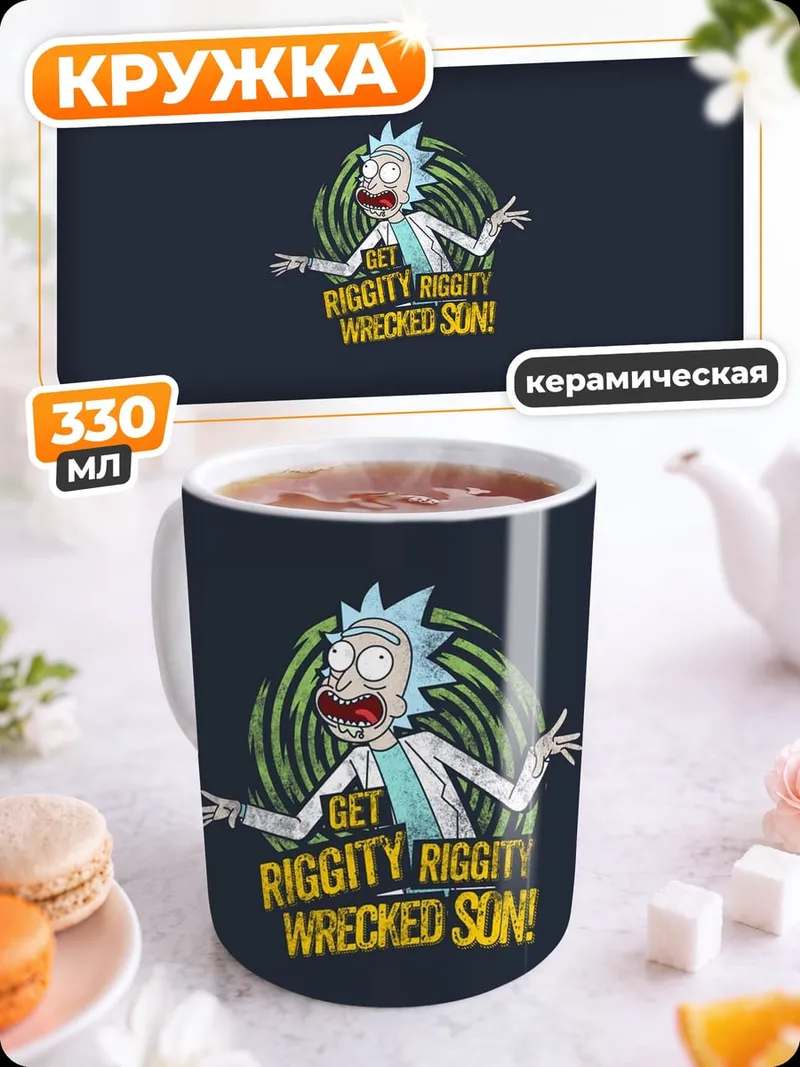 Кружка керамическая Рикки Тикки Солнце