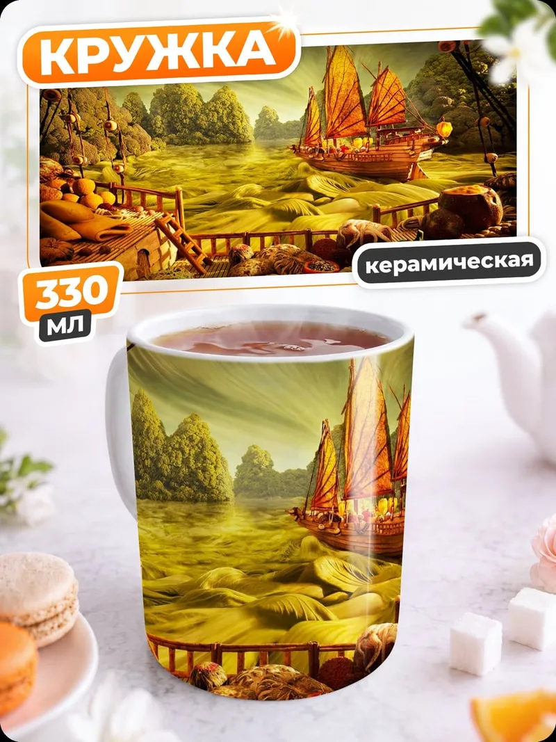Кружка керамическая Азиатский пейзаж с лодкой