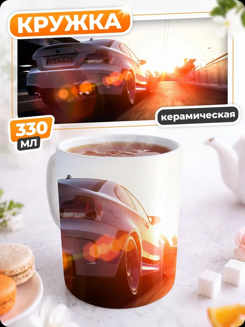 Кружка керамическая Спортивная машина на закате